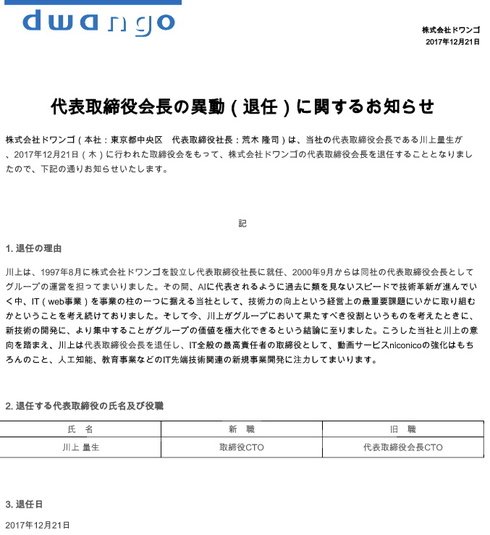 ドワンゴ