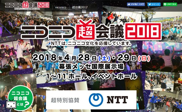 超会議