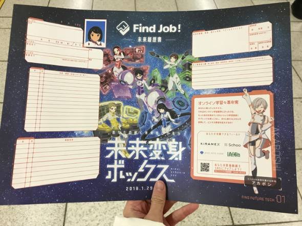 未来変身ボックス