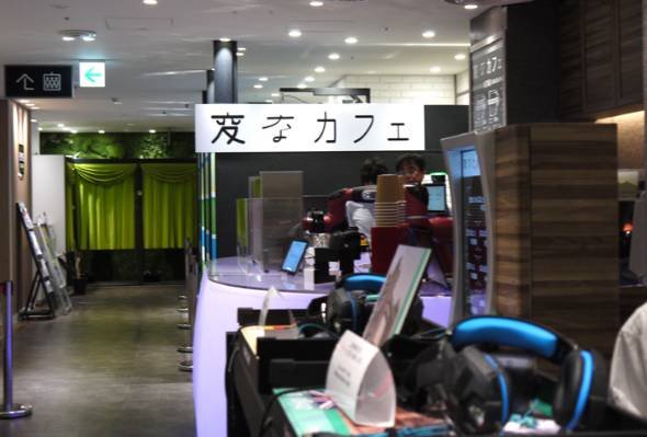変なカフェ