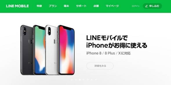 LINEモバイルとソフトバンク提携