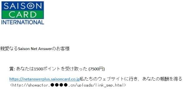セゾンNetアンサーかたるフィッシング