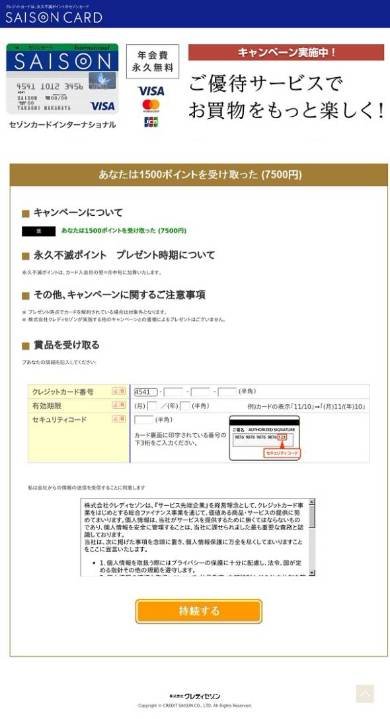 セゾンNetアンサーかたるフィッシング
