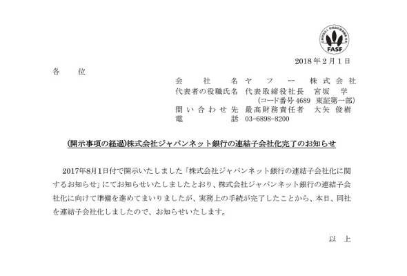 ジャパンネット銀行の子会社化