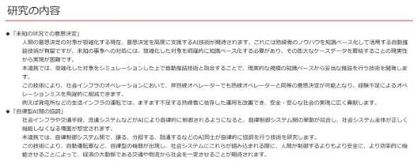 AI研究連携