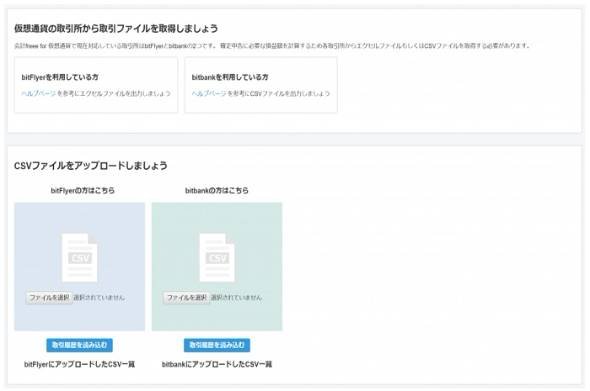 会計freee for 仮想通貨