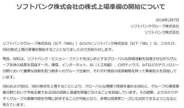 ソフトバンク上場