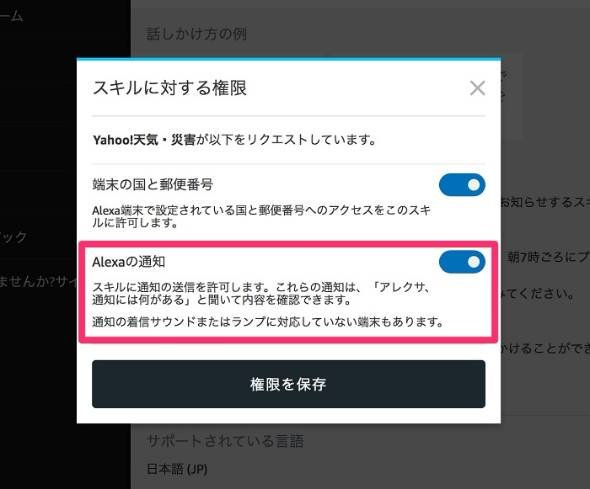 Alexaプッシュ通知機能