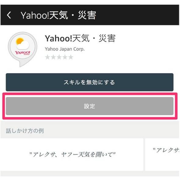 Alexaプッシュ通知機能