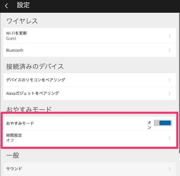 Alexaプッシュ通知機能