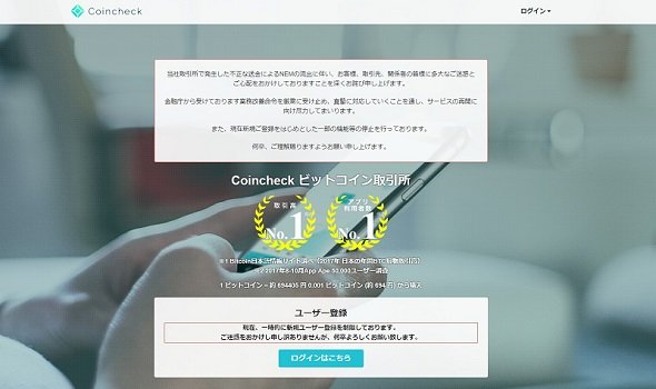 コインチェック