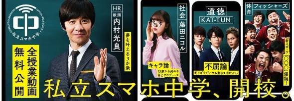 私立スマホ中学
