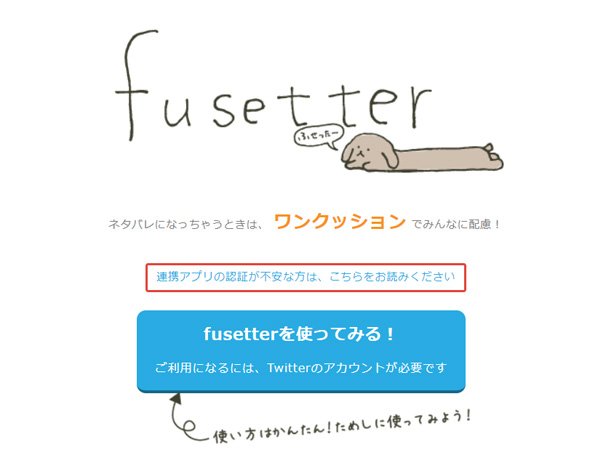 ふせった