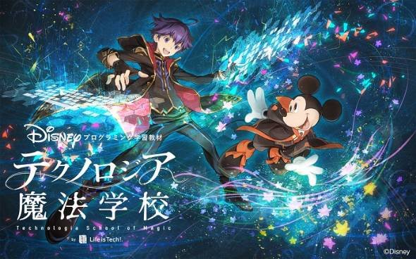 テクノロジア魔法学校