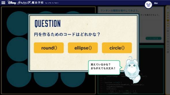 テクノロジア魔法学校