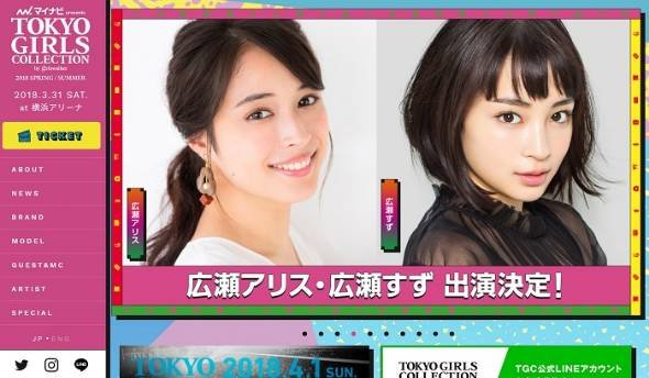 東京ガールズコレクション