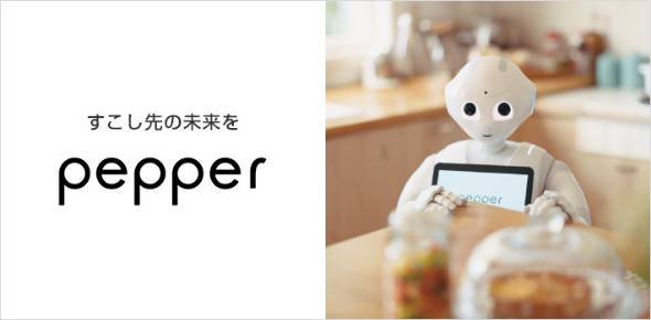 Pepper