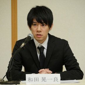 和田晃一良社長
