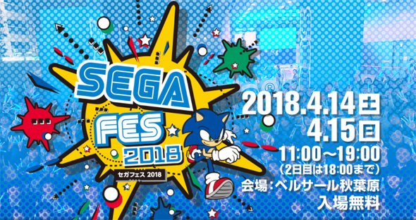 セガフェス