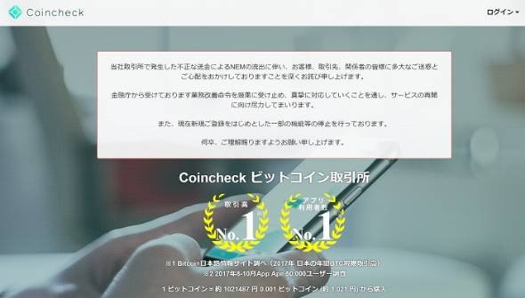 コインチェック再開