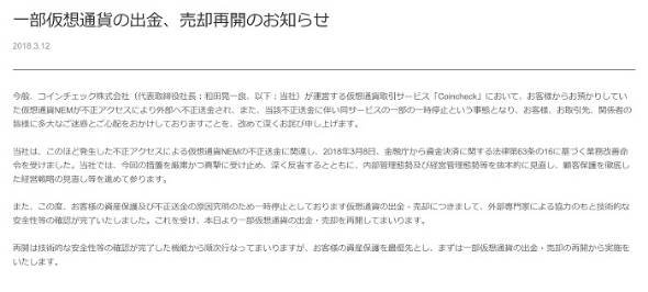 コインチェック再開