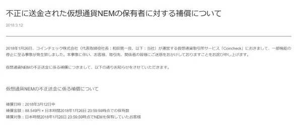 コインチェック再開
