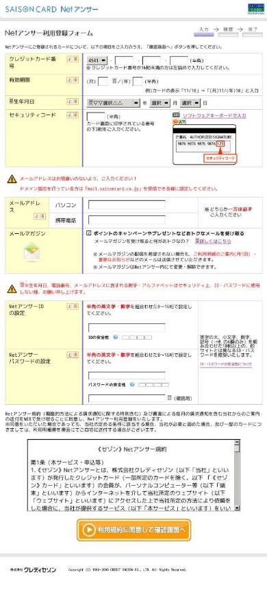 セゾンNetアンサーをかたるフィッシング