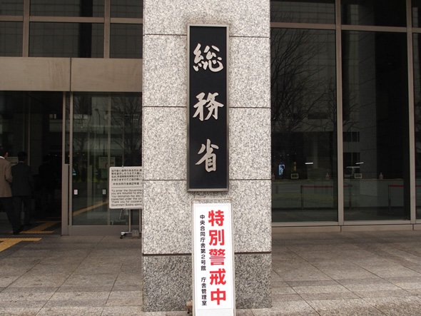 総務省