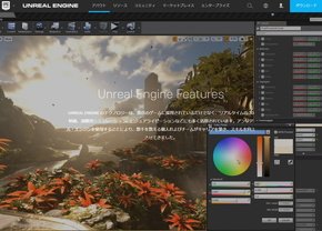 Unreal Engine