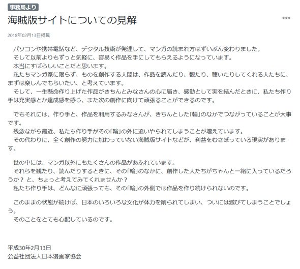 漫画家協会