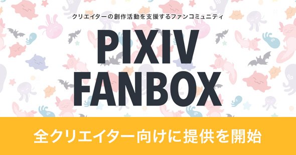 ピクシブ