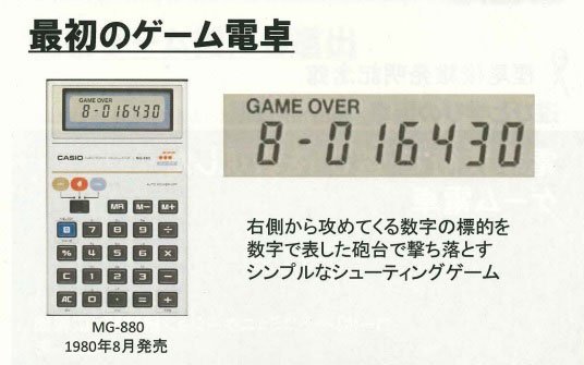 カシオの「ゲーム電卓」、復刻人気で在庫切れ 再生産へ（画像）（3/3枚