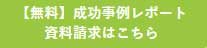 資料請求