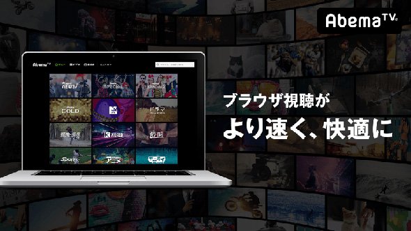 abemaTV
