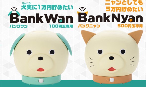 貯金箱