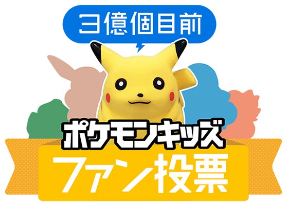 ポケモンキッズ