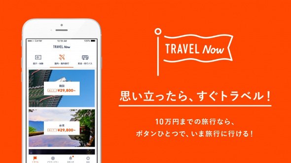 旅行