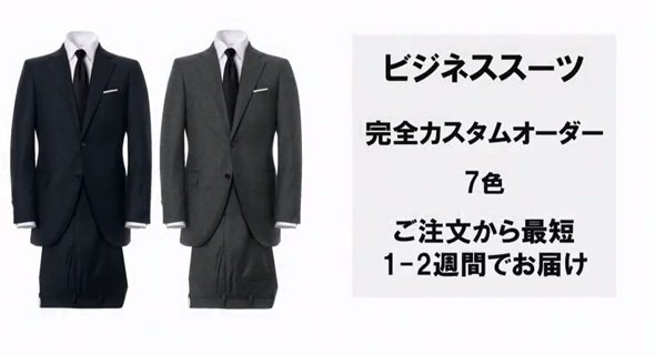 ビジネススーツ