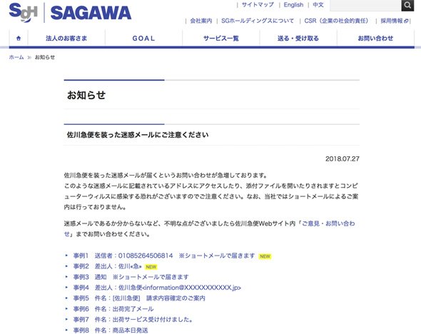 佐川