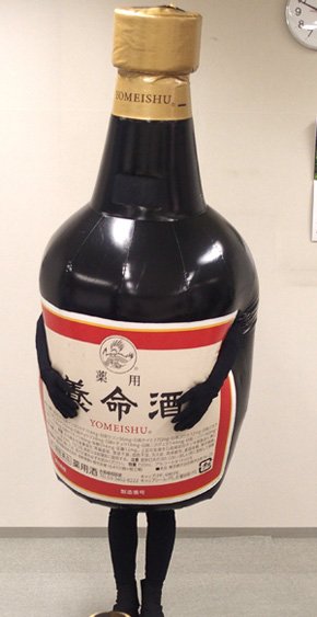 養命酒