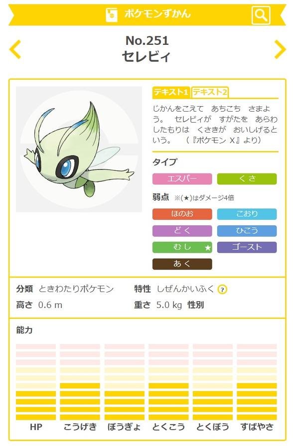 セレビィ