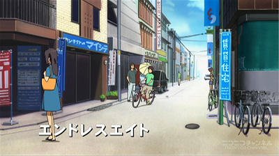 エンドレス