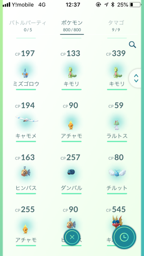 ゲットしたポケモン一覧