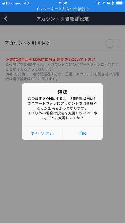 元の機種で下準備として「アカウントを引き継ぐ」を設定する