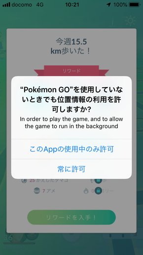 いつでも冒険モード