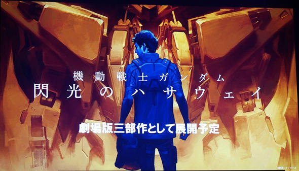 ガンダム