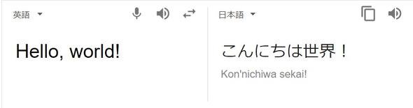 翻訳