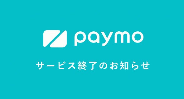 ペイモ