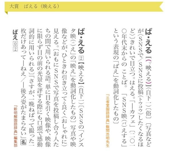 photo「映える」の意味