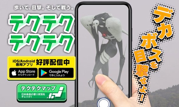 テクテク